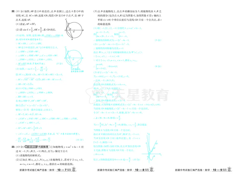 2026《中考数学45套》新疆答案_45套中招_2025《中考数学45套》新疆