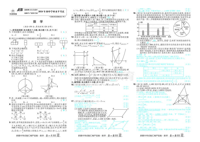 2026《中考数学45套》新疆答案_45套中招_2025《中考数学45套》新疆