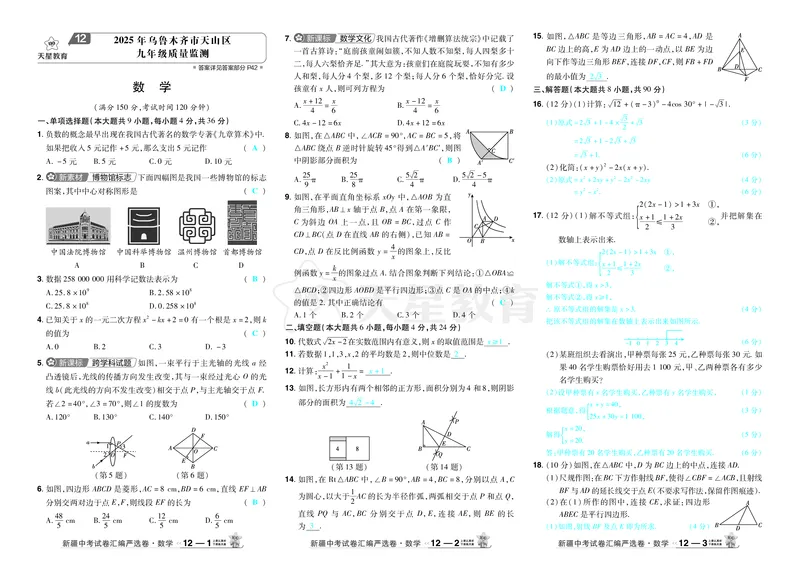 2026《中考数学45套》新疆答案_45套中招_2025《中考数学45套》新疆