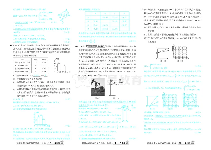 2026《中考数学45套》新疆答案_45套中招_2025《中考数学45套》新疆