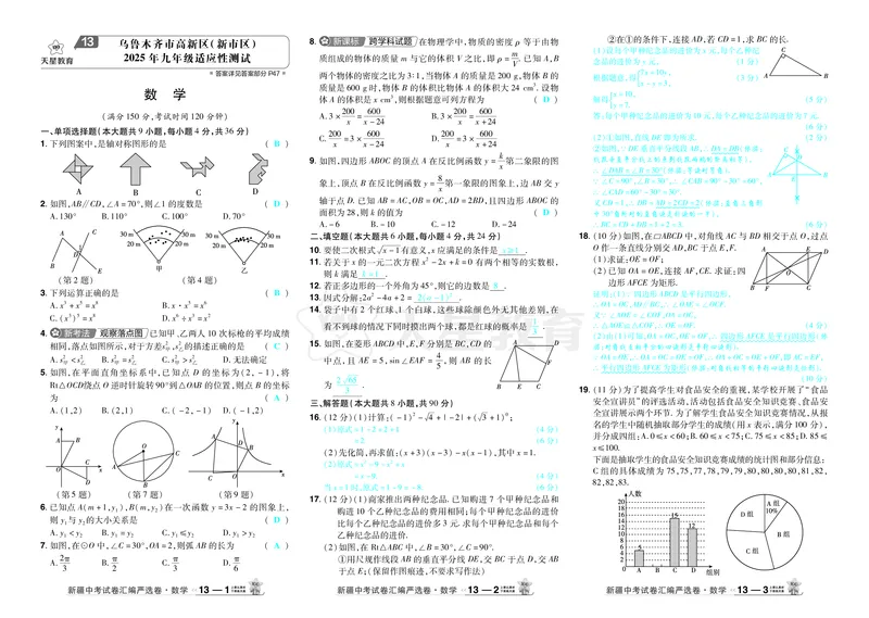 2026《中考数学45套》新疆答案_45套中招_2025《中考数学45套》新疆