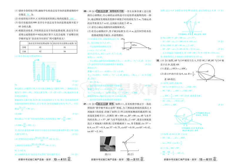 2026《中考数学45套》新疆答案_45套中招_2025《中考数学45套》新疆