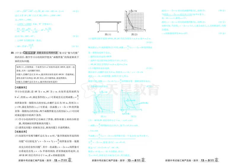 2026《中考数学45套》新疆答案_45套中招_2025《中考数学45套》新疆