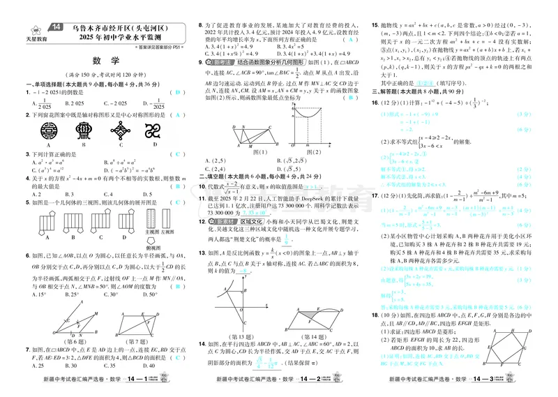 2026《中考数学45套》新疆答案_45套中招_2025《中考数学45套》新疆