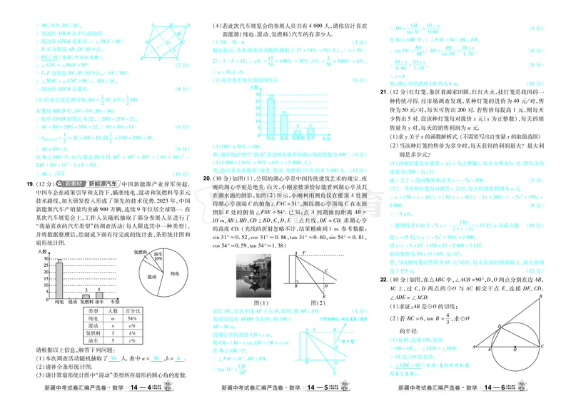 2026《中考数学45套》新疆答案_45套中招_2025《中考数学45套》新疆