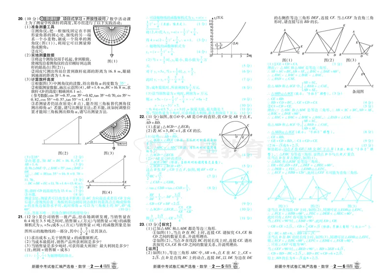 2026《中考数学45套》新疆答案_45套中招_2025《中考数学45套》新疆