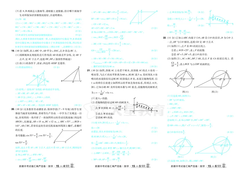 2026《中考数学45套》新疆答案_45套中招_2025《中考数学45套》新疆