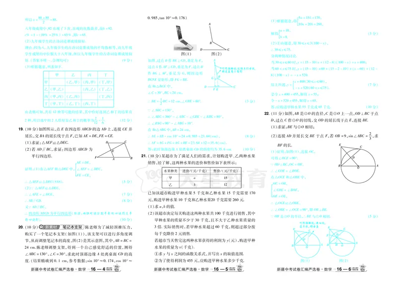 2026《中考数学45套》新疆答案_45套中招_2025《中考数学45套》新疆