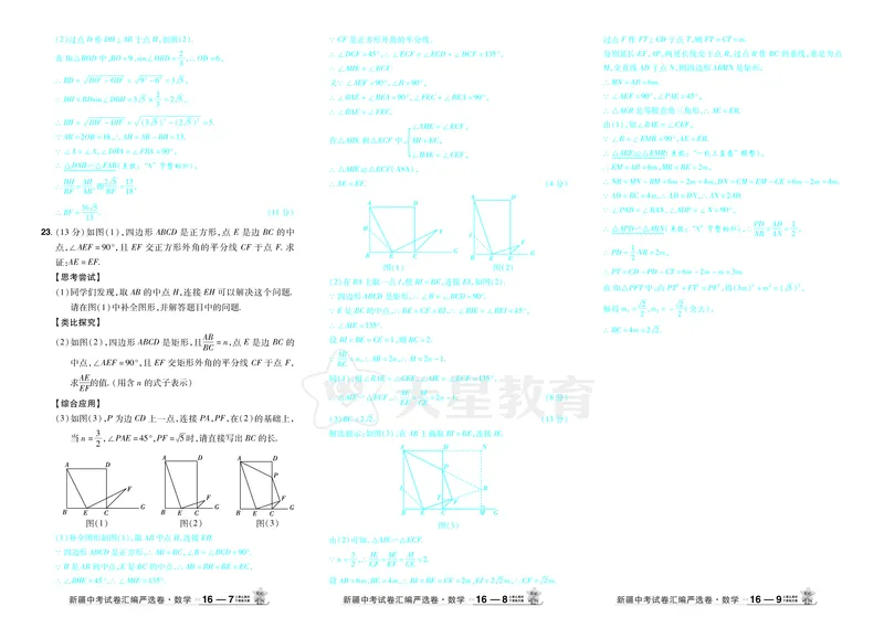 2026《中考数学45套》新疆答案_45套中招_2025《中考数学45套》新疆