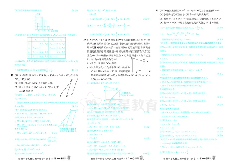 2026《中考数学45套》新疆答案_45套中招_2025《中考数学45套》新疆