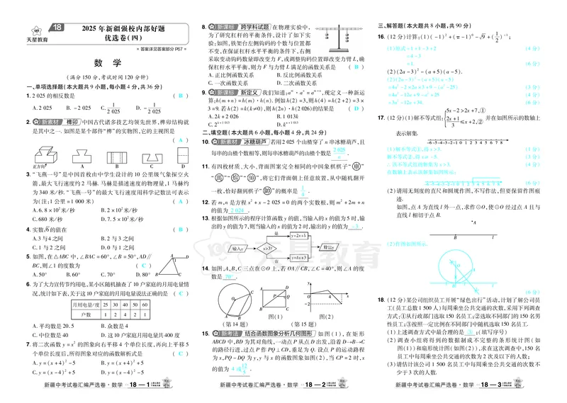 2026《中考数学45套》新疆答案_45套中招_2025《中考数学45套》新疆