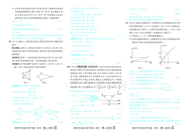 2026《中考数学45套》新疆答案_45套中招_2025《中考数学45套》新疆