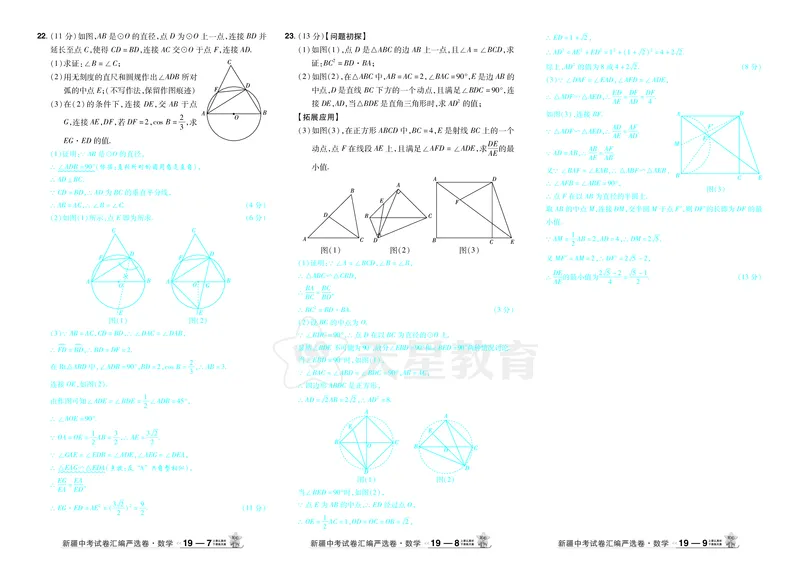 2026《中考数学45套》新疆答案_45套中招_2025《中考数学45套》新疆