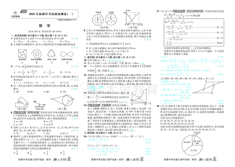 2026《中考数学45套》新疆答案_45套中招_2025《中考数学45套》新疆