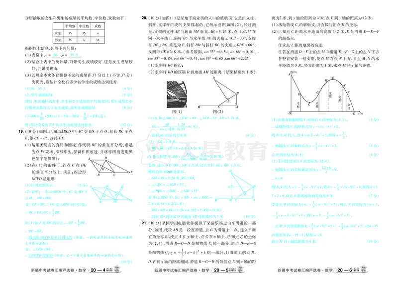 2026《中考数学45套》新疆答案_45套中招_2025《中考数学45套》新疆