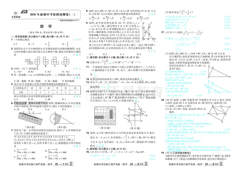 2026《中考数学45套》新疆答案_45套中招_2025《中考数学45套》新疆
