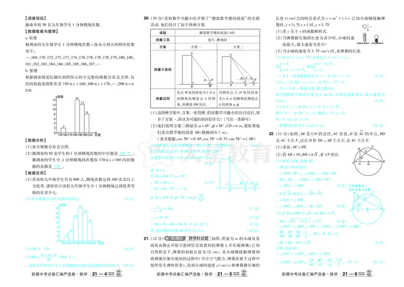 2026《中考数学45套》新疆答案_45套中招_2025《中考数学45套》新疆