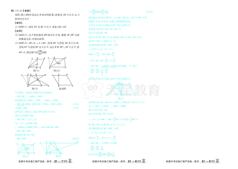 2026《中考数学45套》新疆答案_45套中招_2025《中考数学45套》新疆