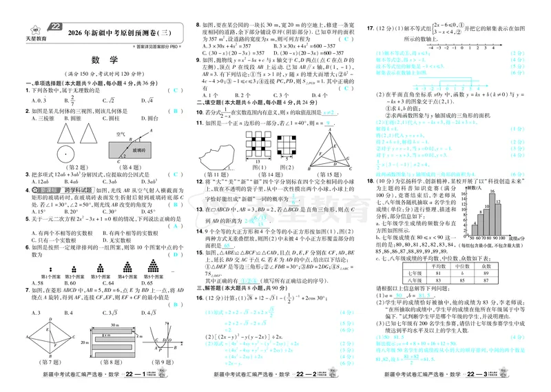 2026《中考数学45套》新疆答案_45套中招_2025《中考数学45套》新疆