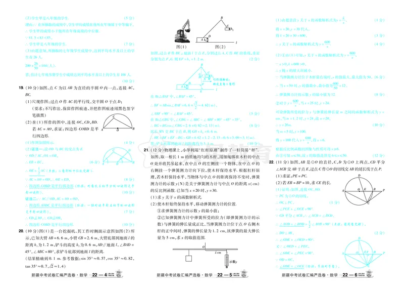 2026《中考数学45套》新疆答案_45套中招_2025《中考数学45套》新疆