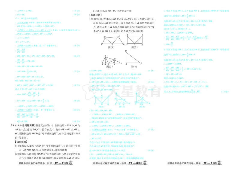 2026《中考数学45套》新疆答案_45套中招_2025《中考数学45套》新疆