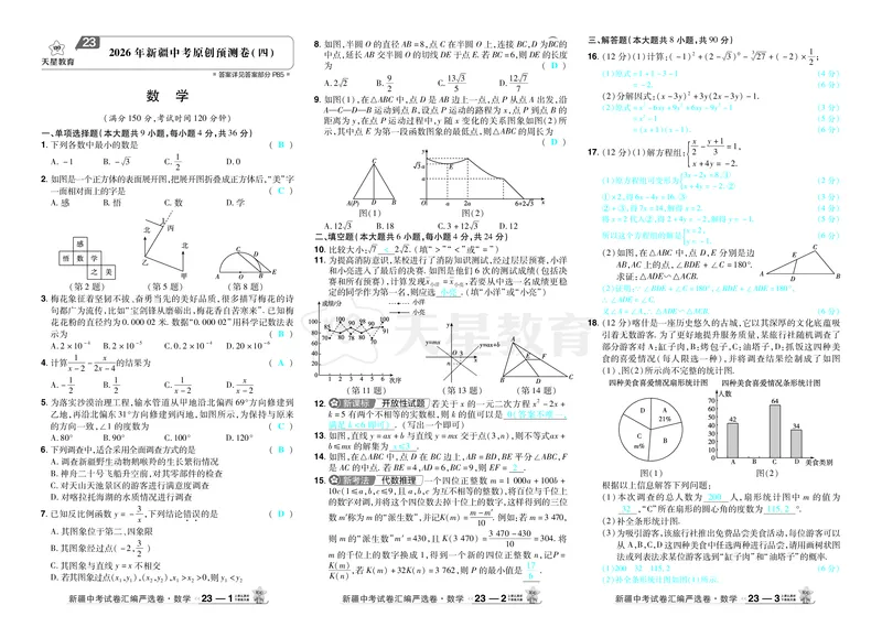 2026《中考数学45套》新疆答案_45套中招_2025《中考数学45套》新疆