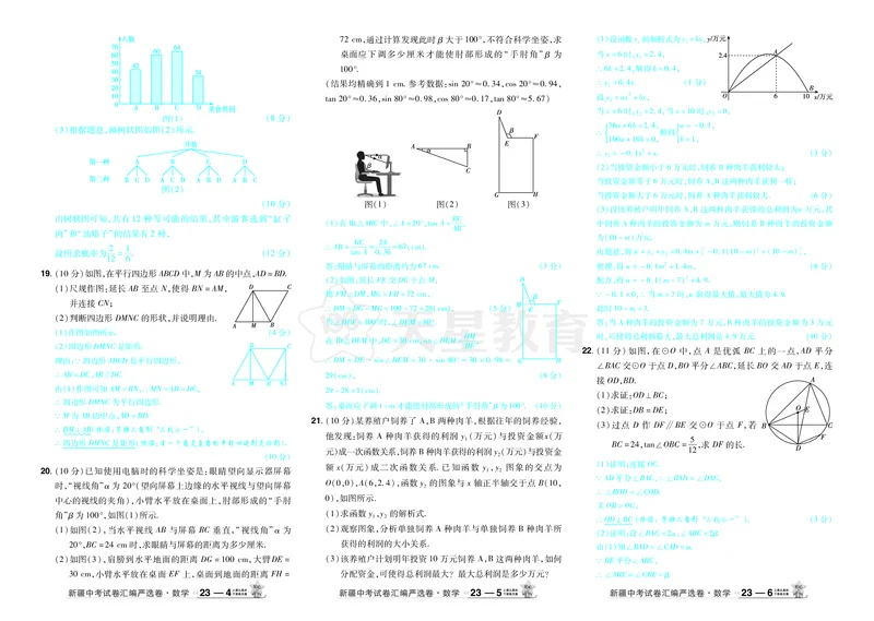 2026《中考数学45套》新疆答案_45套中招_2025《中考数学45套》新疆