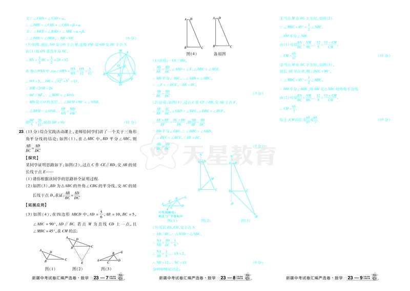 2026《中考数学45套》新疆答案_45套中招_2025《中考数学45套》新疆