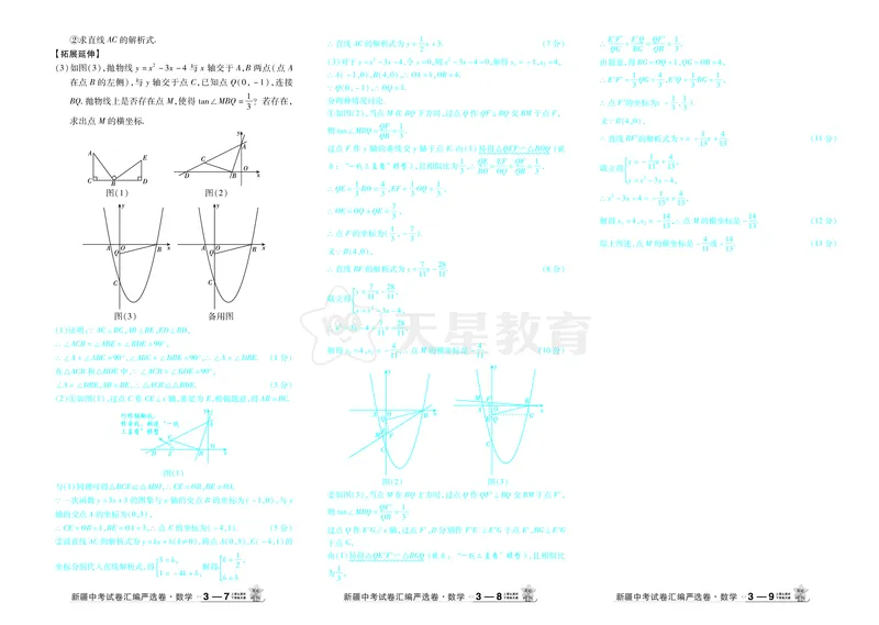 2026《中考数学45套》新疆答案_45套中招_2025《中考数学45套》新疆