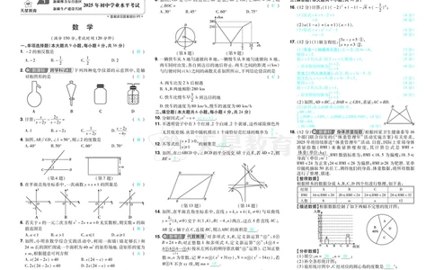 2026《中考数学45套》新疆答案_45套中招_2025《中考数学45套》新疆