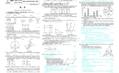 2026《中考数学45套》新疆答案_45套中招_2025《中考数学45套》新疆