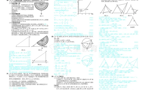 2026《中考数学45套》新疆答案_45套中招_2025《中考数学45套》新疆