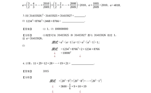 《计算》公式类平方差公式-5星题（含详解）全国通用版_小学数学母题大全一二三四五六年级上下册一题多解题母题解_《公式类计算》（含详解）