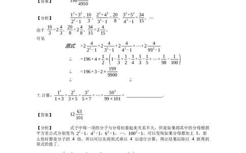 《计算》公式类平方差公式-5星题（含详解）全国通用版_小学数学母题大全一二三四五六年级上下册一题多解题母题解_《公式类计算》（含详解）