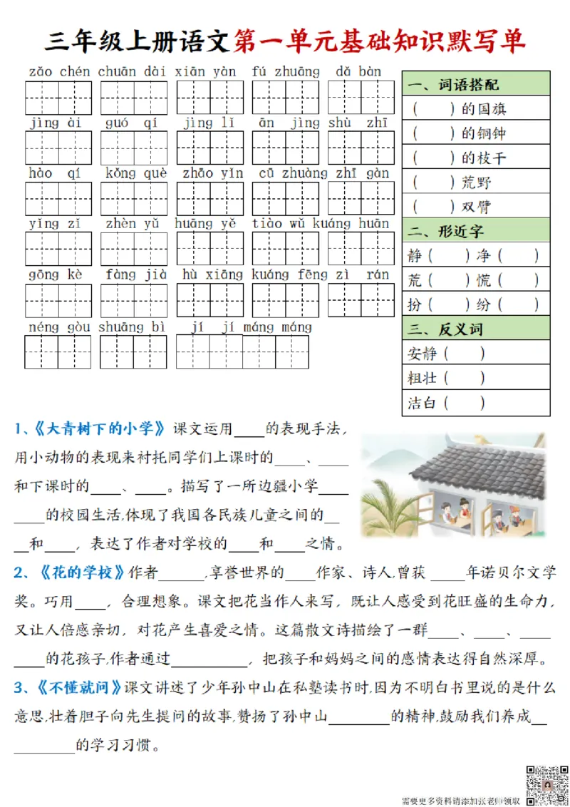 三年级上册语文基础知识默写单_三年级上下册资料_三年级上册小红书同款资料_三年级(1)