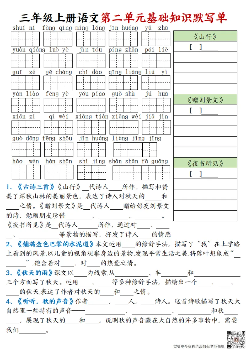 三年级上册语文基础知识默写单_三年级上下册资料_三年级上册小红书同款资料_三年级(1)