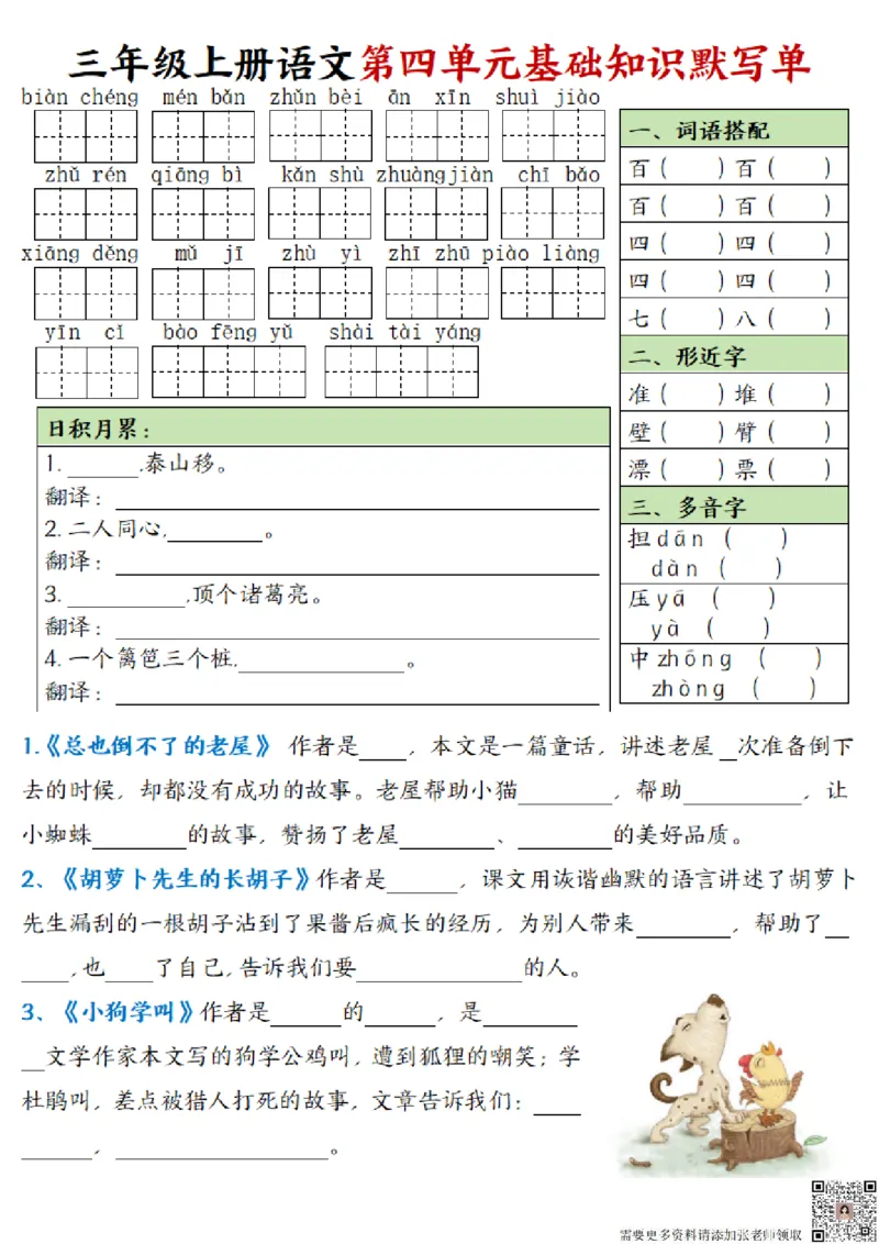 三年级上册语文基础知识默写单_三年级上下册资料_三年级上册小红书同款资料_三年级(1)