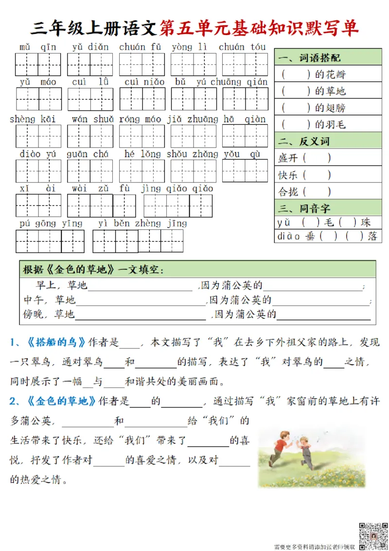 三年级上册语文基础知识默写单_三年级上下册资料_三年级上册小红书同款资料_三年级(1)