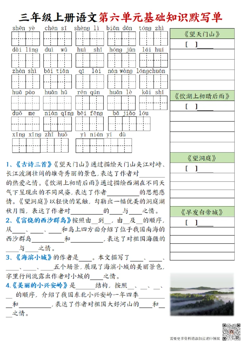 三年级上册语文基础知识默写单_三年级上下册资料_三年级上册小红书同款资料_三年级(1)