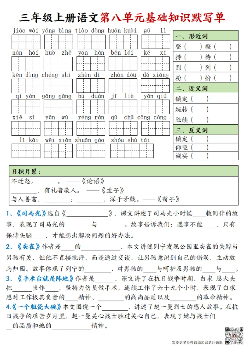 三年级上册语文基础知识默写单_三年级上下册资料_三年级上册小红书同款资料_三年级(1)