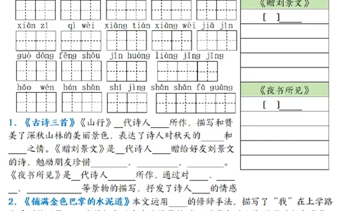 三年级上册语文基础知识默写单_三年级上下册资料_三年级上册小红书同款资料_三年级(1)