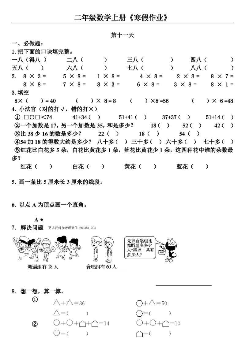 二年级数学通用版《寒假作业》20套全无答案_二年级上下册资料_小学二年级学习资料-25年更新版_2-11、寒、暑假大礼包_寒假大礼包