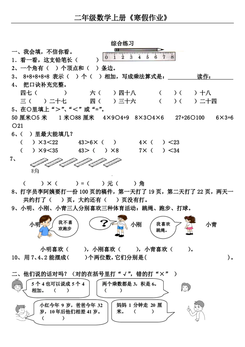 二年级数学通用版《寒假作业》20套全无答案_二年级上下册资料_小学二年级学习资料-25年更新版_2-11、寒、暑假大礼包_寒假大礼包