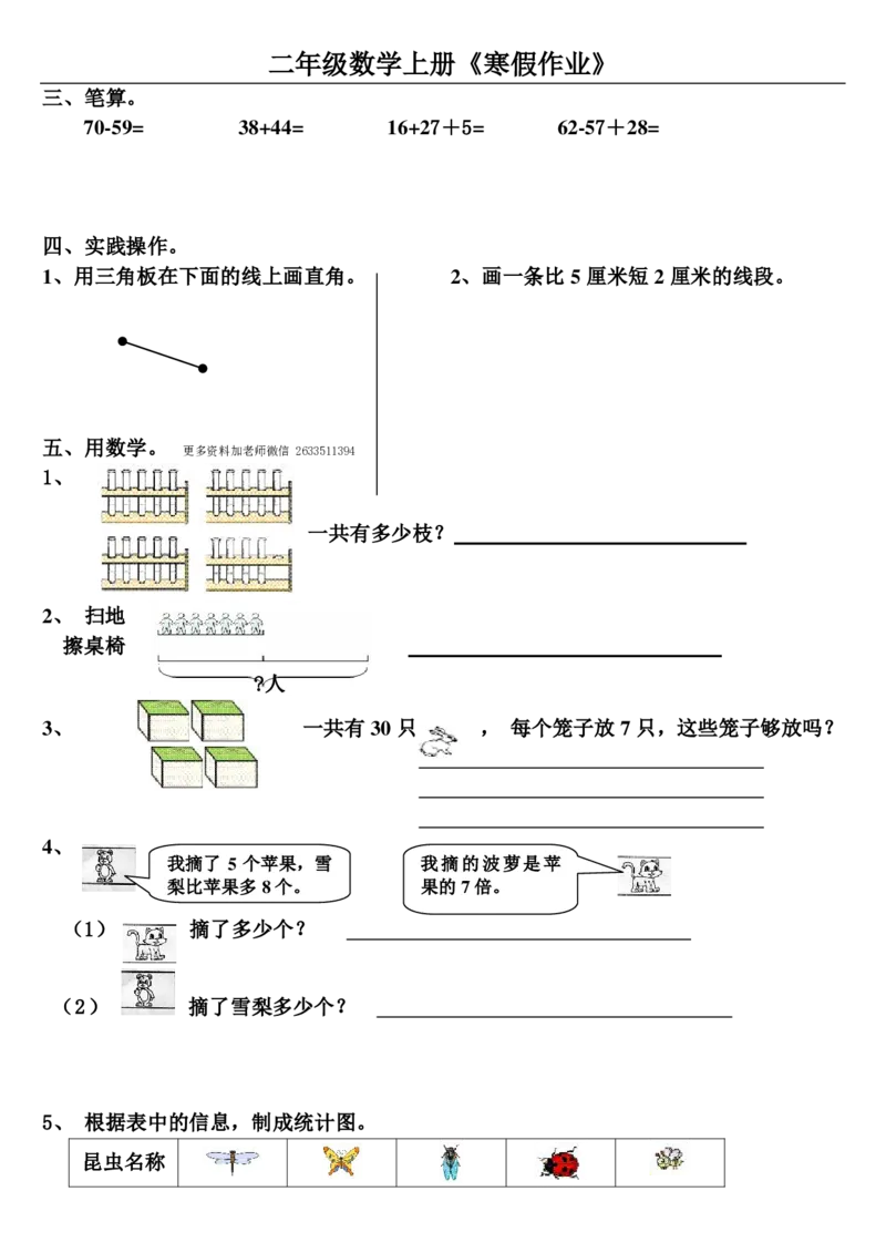 二年级数学通用版《寒假作业》20套全无答案_二年级上下册资料_小学二年级学习资料-25年更新版_2-11、寒、暑假大礼包_寒假大礼包