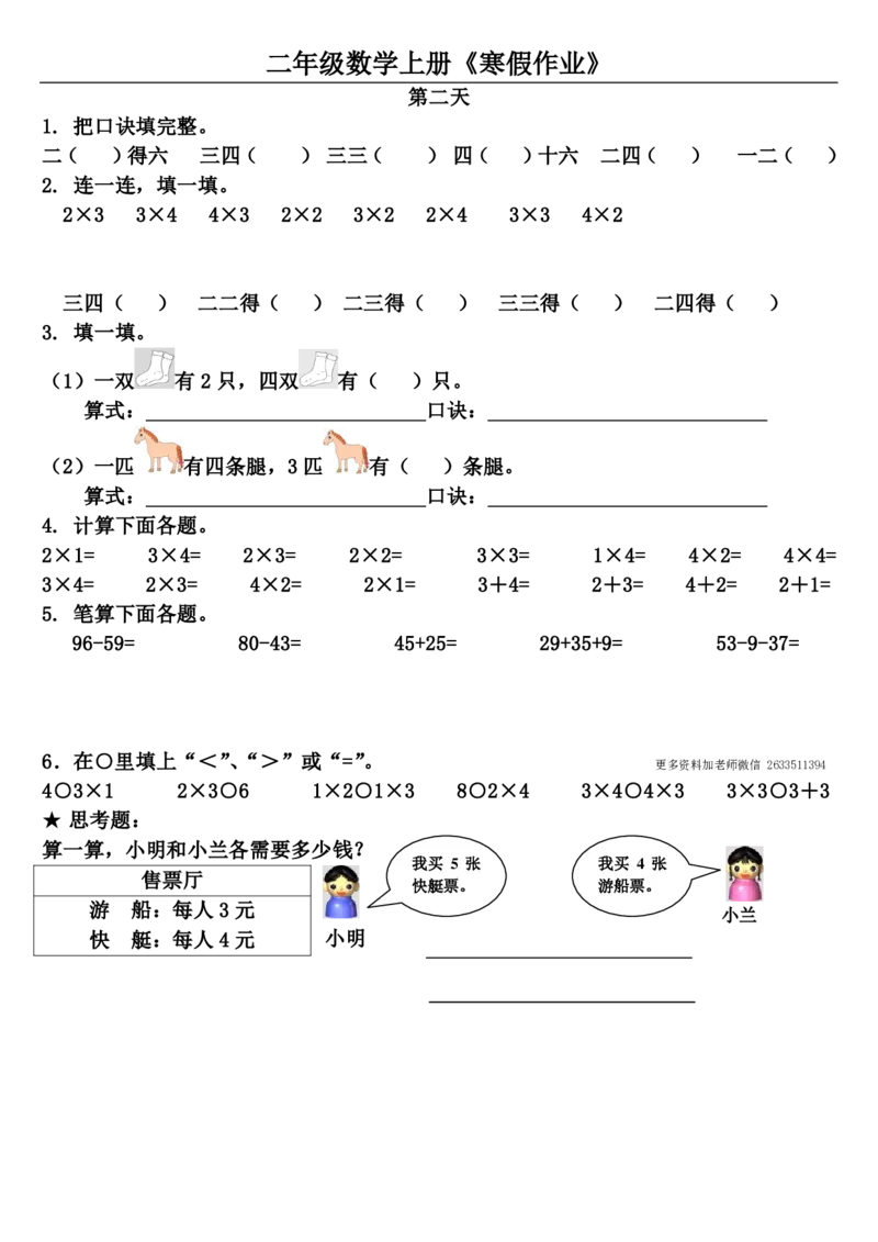 二年级数学通用版《寒假作业》20套全无答案_二年级上下册资料_小学二年级学习资料-25年更新版_2-11、寒、暑假大礼包_寒假大礼包