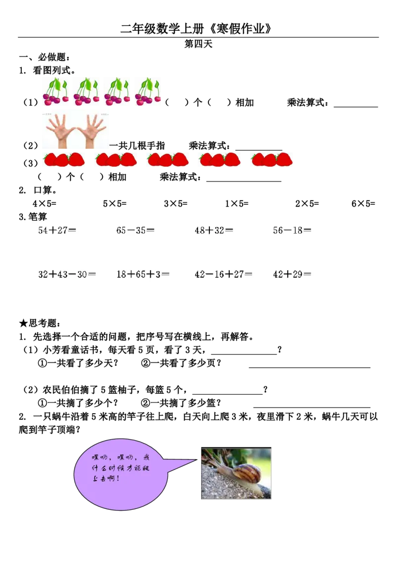 二年级数学通用版《寒假作业》20套全无答案_二年级上下册资料_小学二年级学习资料-25年更新版_2-11、寒、暑假大礼包_寒假大礼包