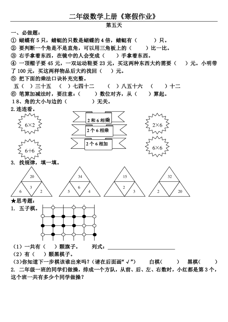 二年级数学通用版《寒假作业》20套全无答案_二年级上下册资料_小学二年级学习资料-25年更新版_2-11、寒、暑假大礼包_寒假大礼包