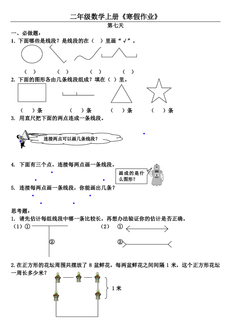 二年级数学通用版《寒假作业》20套全无答案_二年级上下册资料_小学二年级学习资料-25年更新版_2-11、寒、暑假大礼包_寒假大礼包