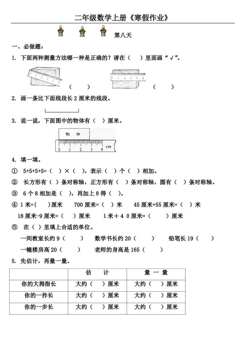 二年级数学通用版《寒假作业》20套全无答案_二年级上下册资料_小学二年级学习资料-25年更新版_2-11、寒、暑假大礼包_寒假大礼包