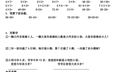 二年级数学通用版《寒假作业》20套全无答案_二年级上下册资料_小学二年级学习资料-25年更新版_2-11、寒、暑假大礼包_寒假大礼包